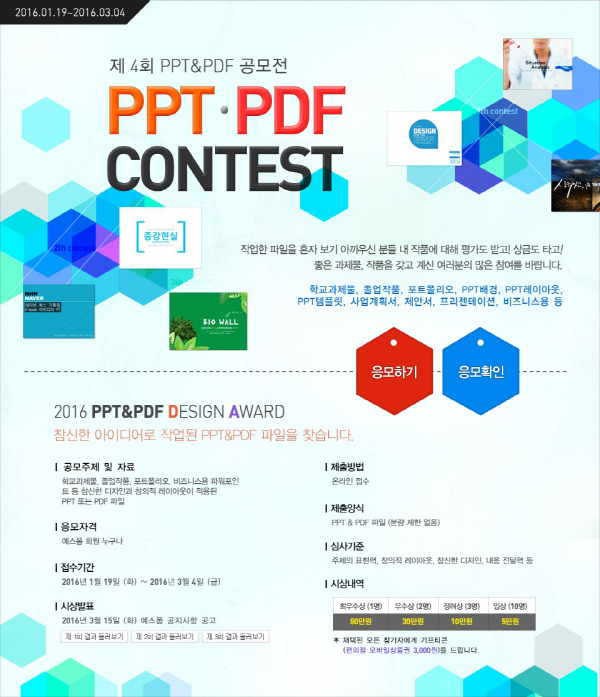 제 4회 PPT&PDF 공모전