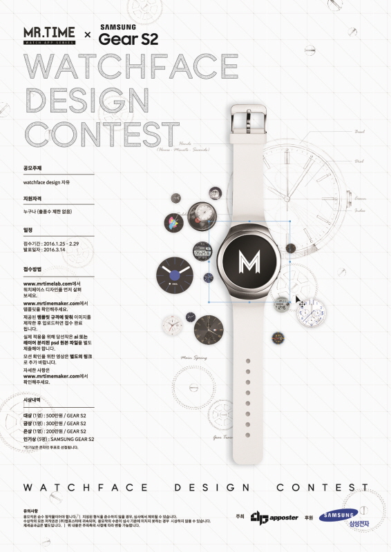 MR.TIME x Gear S2 Watchface Design Contest