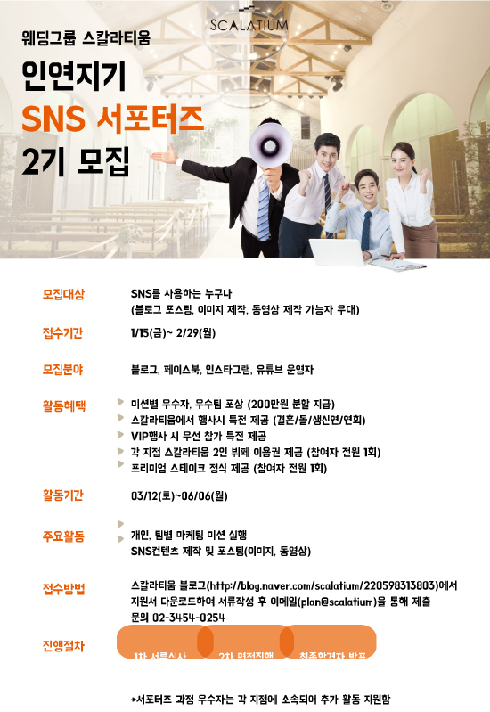 인연지기 SNS 서포터즈 2기 모집