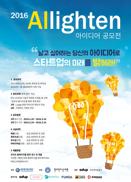 2016 Allighten 아이디어 공모전