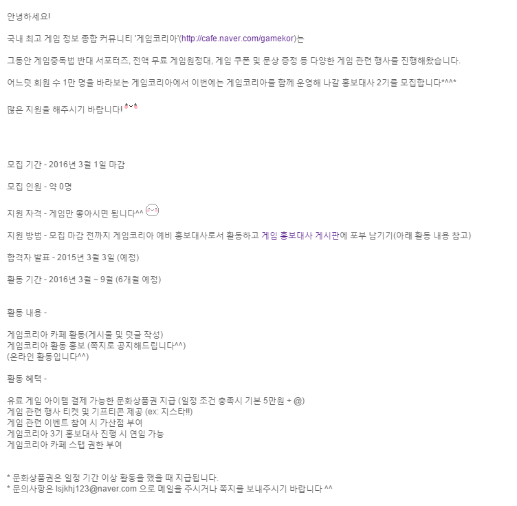 게임코리아를 함께 운영해 나갈 2기 홍보대사 모집