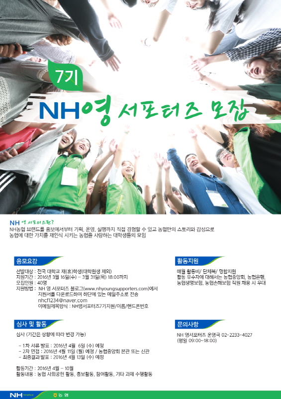 NH 영 서포터즈 7기 모집