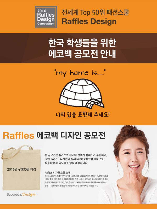 Raffles 에코백 프린팅 공모전