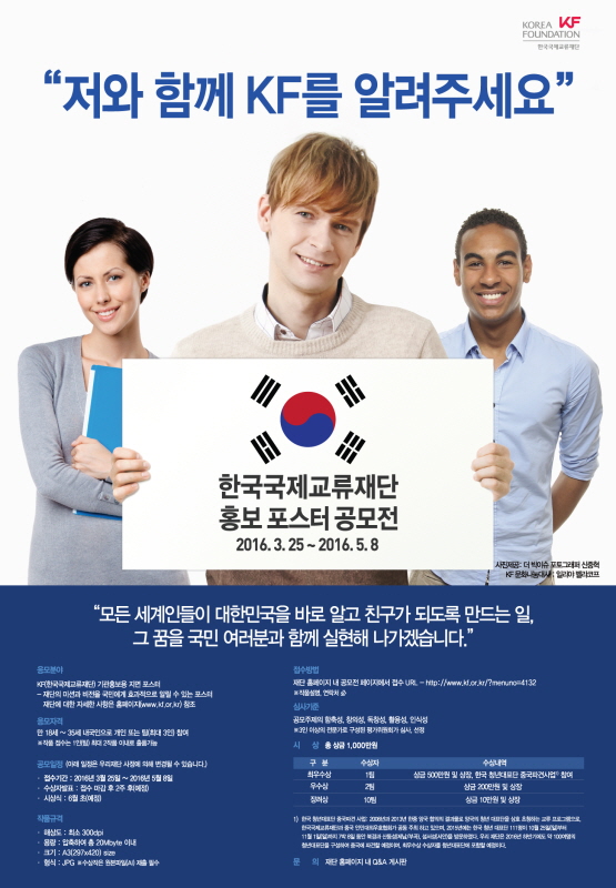 KF(한국국제교류재단) 홍보용 지면 포스터 공모전