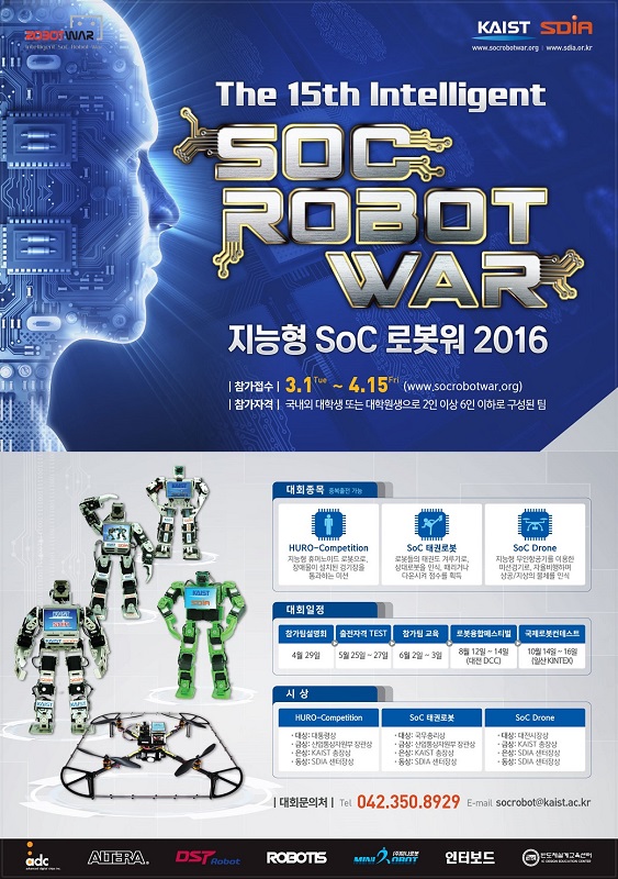 지능형 SoC 로봇워 2016