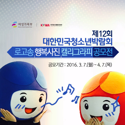 제12회 대한민국청소년박람회 사전공모전