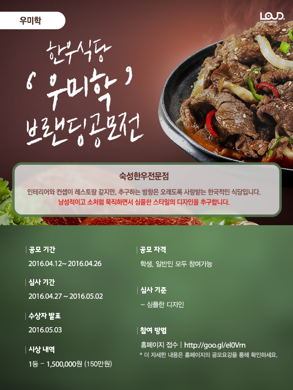 한우식당 '우미학' 브랜딩공모전