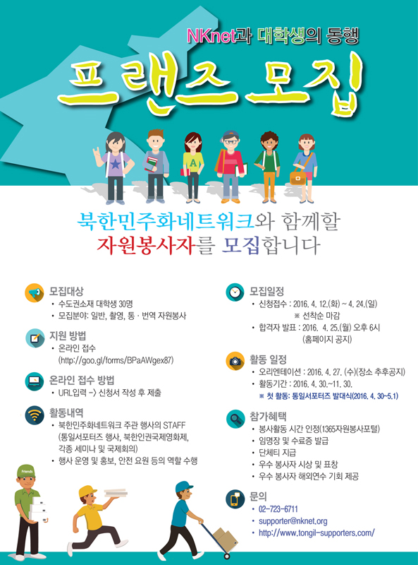 NKnet과 대학생의 동행 2016 프랜즈 모집