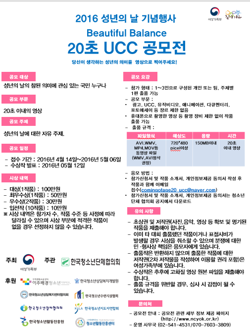 2016 성년의 날 Beautiful Balance 20초 ucc 공모전