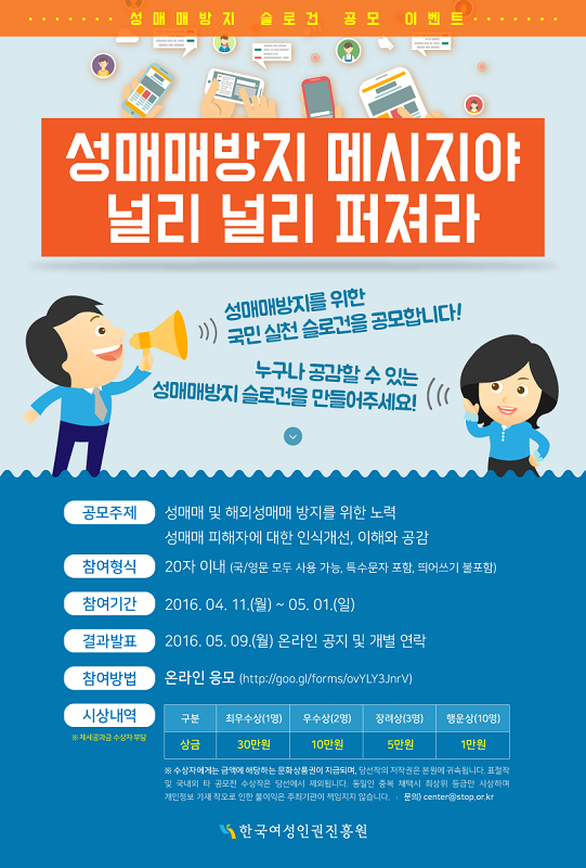 성매매방지 메시지야 널리 널리 퍼져라 슬로건 공모