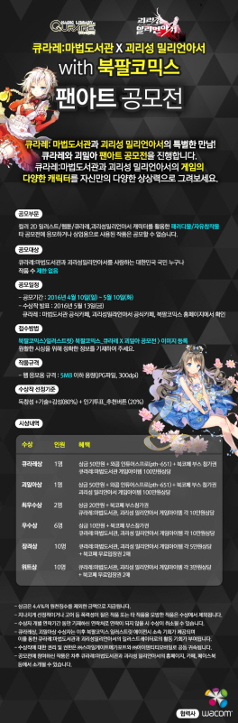 큐라레x괴밀아 팬아트 공모전