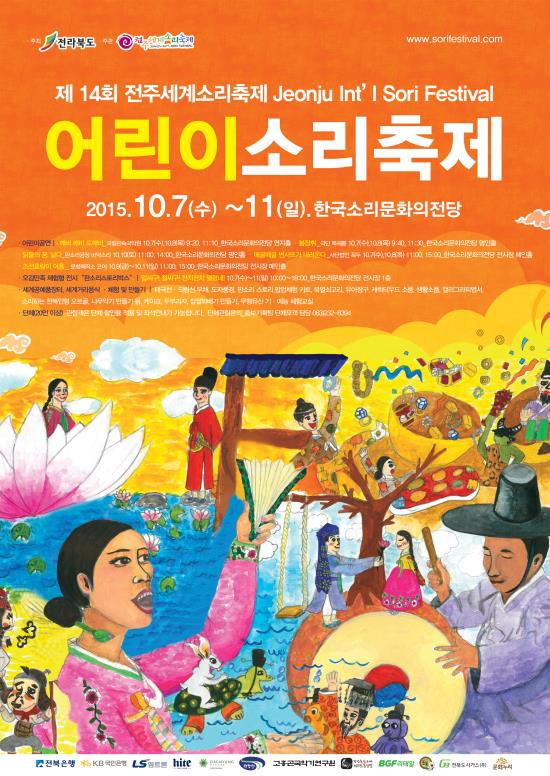 2016 어린이소리축제 그림 공모