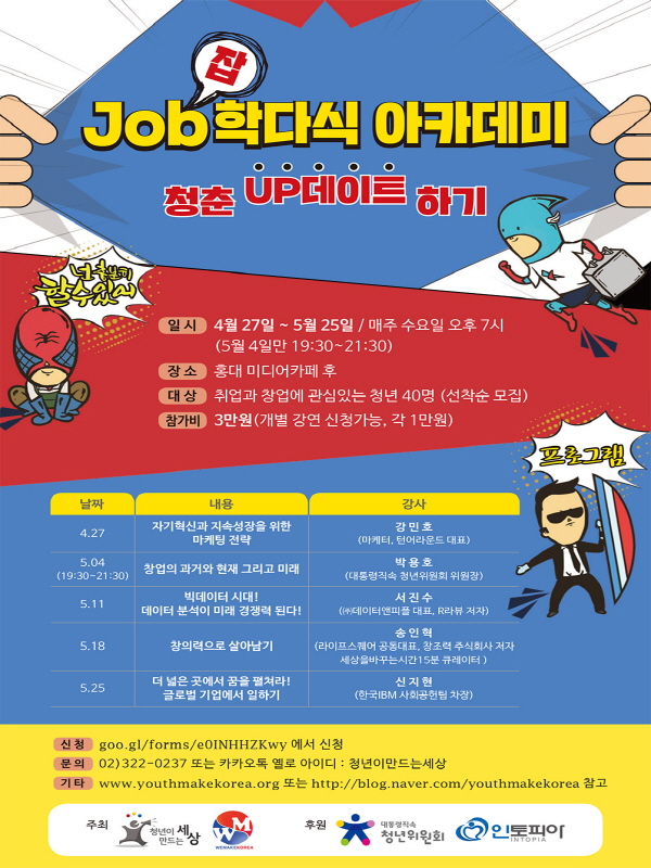 잡(Job)학다식 아카데미