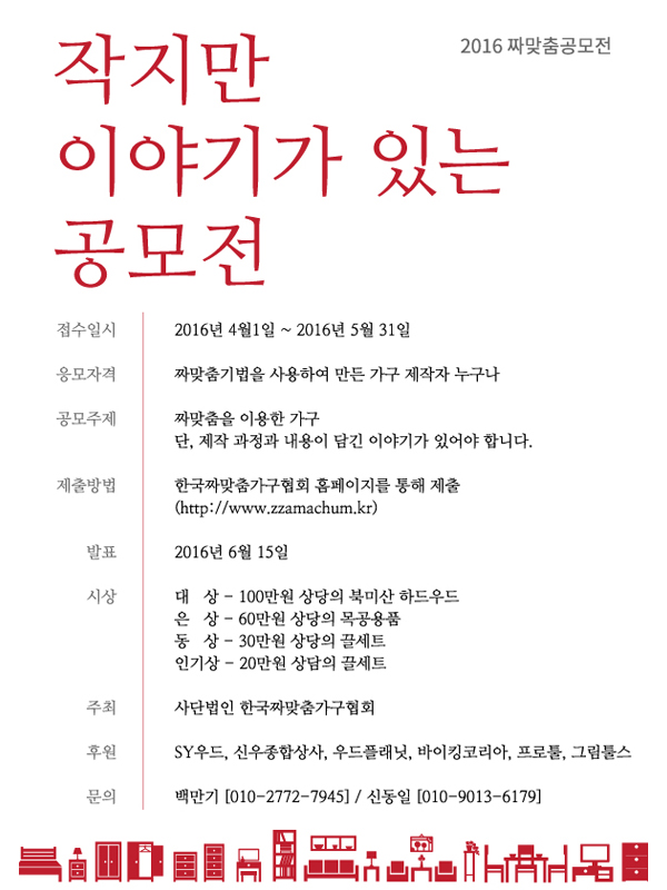 작지만 이야기가 있는 공모전(가구공모전)