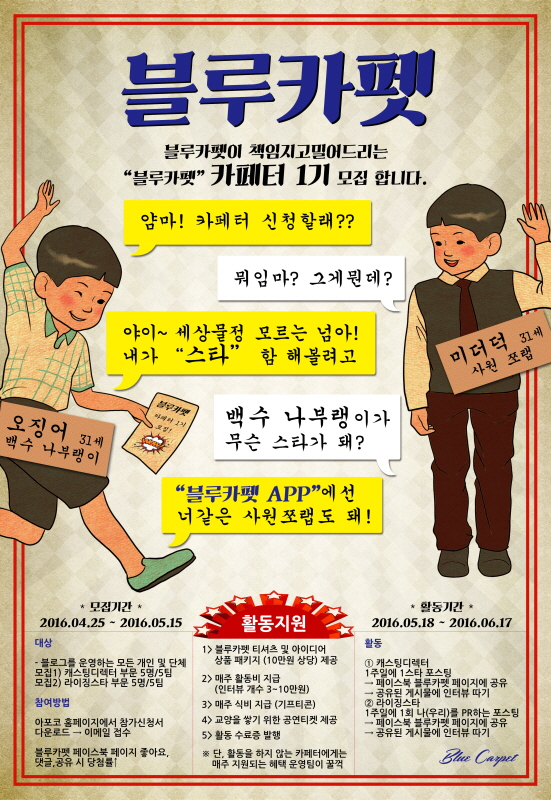 블루카펫 "카페터 1기" 모집