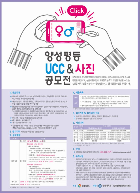 2016 양성평등 UCC & 사진 공모전