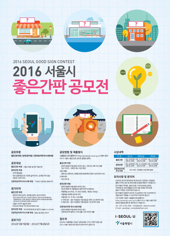 2016 서울시 좋은간판 공모전