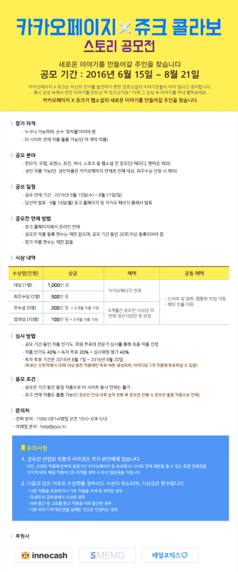 카카오페이지X쥬크 콜라보 웹소설 공모전