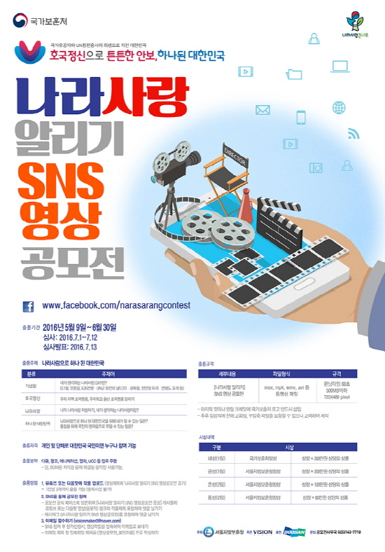 나라사랑 알리기 SNS 영상공모전