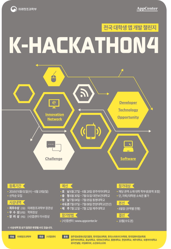 제4회 전국 대학생 앱 개발 챌린지(K-Hackathon)