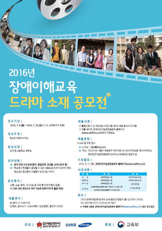 2016 장애이해교육 드라마 소재 공모전