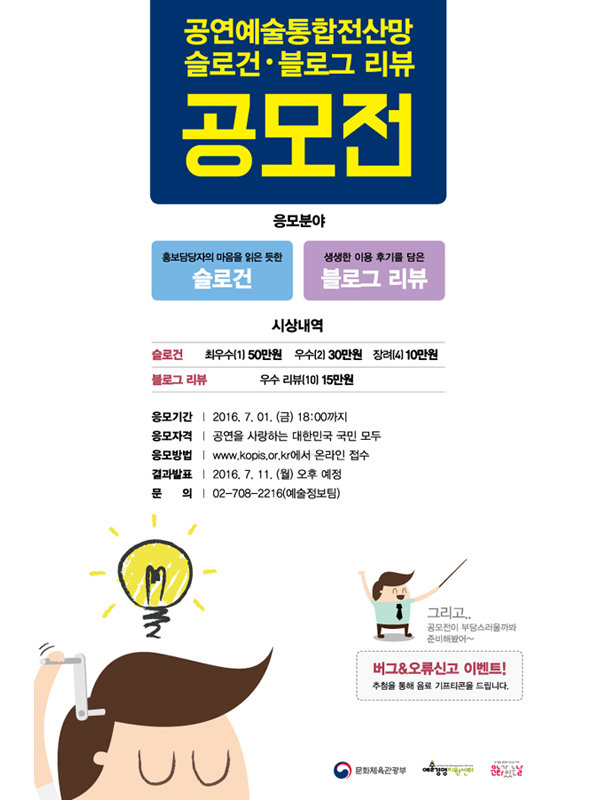 공연예술통합전산망 슬로건.블로그 리뷰 공모전