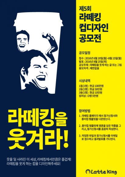 제5회 라떼킹 컵디자인공모전