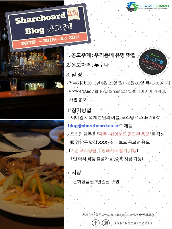 제 2회 Shareboard 블로그 공모전