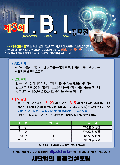 제3회 Tomorrow Busan Idea 공모전