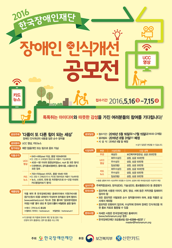 2016 장애인 인식개선 공모전