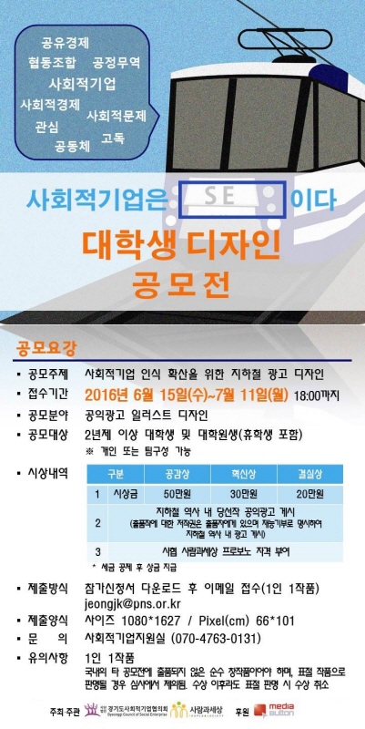 공모전/대외활동 | 16년 1차 '사회적기업 활성화' 대학생 공익광고 디