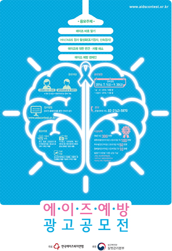 제12회 에이즈 예방 광고공모전