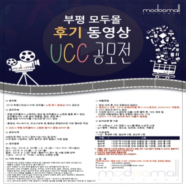 부평 모두몰 후기 동영상 UCC 공모전