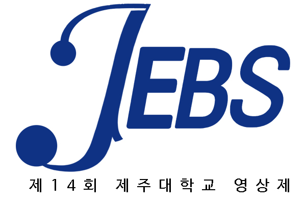 제14회 제주대학교 영상제 영상모집