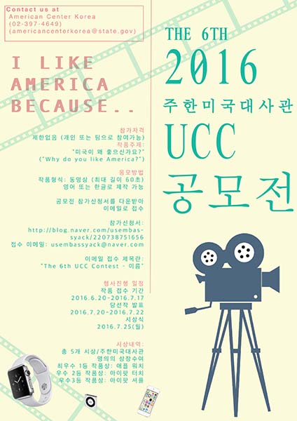 제6회 주한미국대사관 UCC 공모전: I Like America Because...