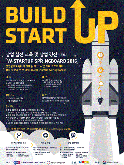 W-Startup Springboard