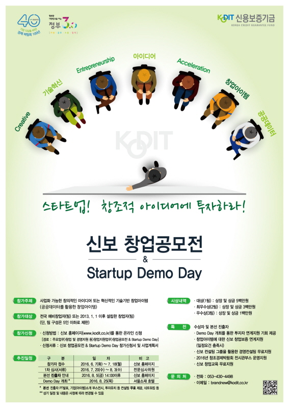 신보 창업공모전 & Startup Demo Day