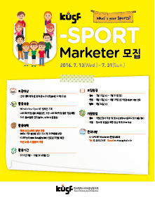 KUSF U-SPORT Marketer 모집