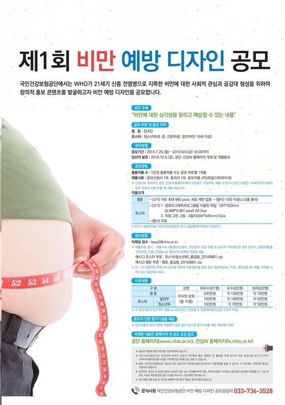 제1회 비만 예방 디자인 공모