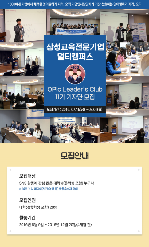 OPIc Leader's Club 11기 기자단 모집