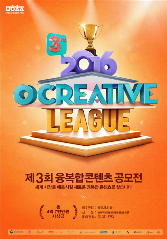 O Creative League<제3회 융복합 콘텐츠 공모전>