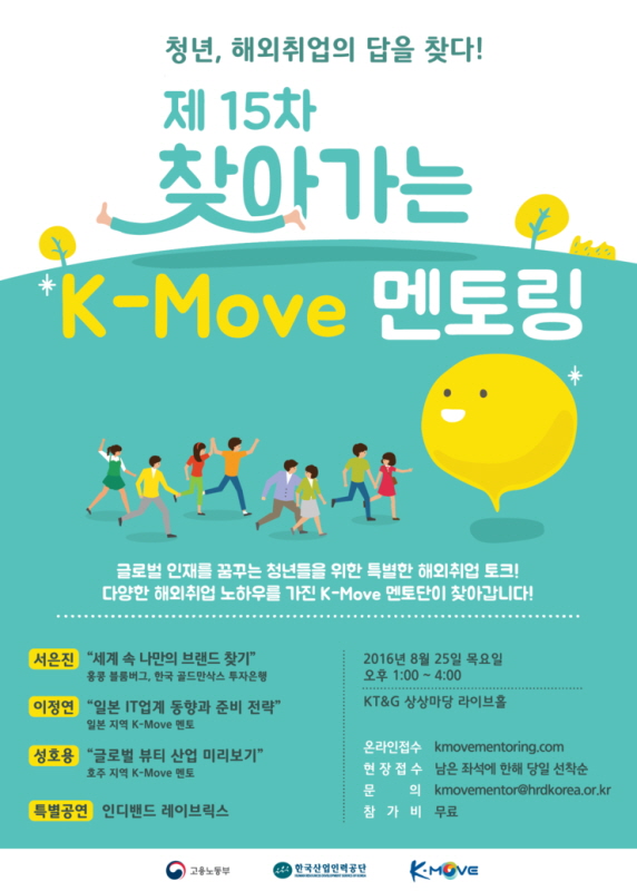 제15차 찾아가는 K-Move 멘토링