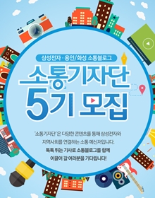 소통기자단 5기 모집