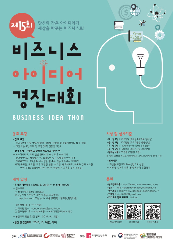 비즈니스아이디어경진대회(Business Idea Thon)