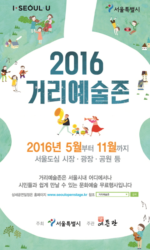 2016 거리예술존 시민기자단 및 모니터링단