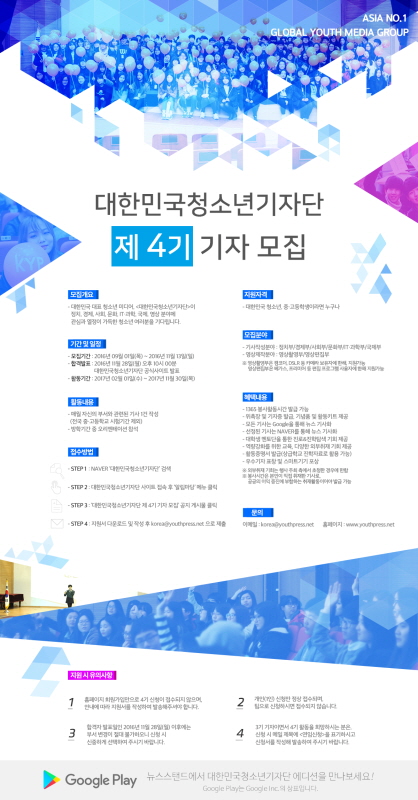 대한민국청소년기자단 제 4기 기자 모집