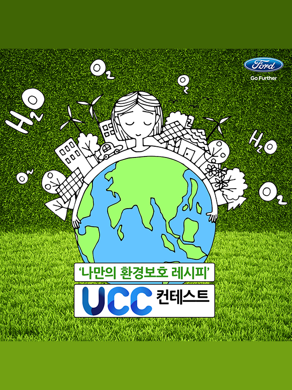 나만의 환경보호 레시피 UCC 공모전