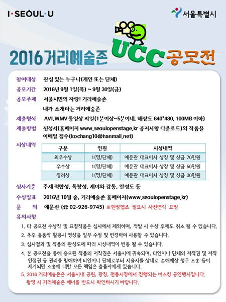 2016 거리예술존 UCC공모전