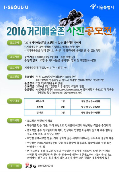 2016 거리예술존 사진공모전