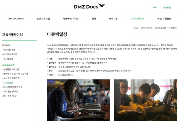 8회 DMZ국제다큐영화제 다큐백일장